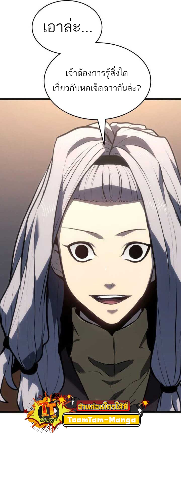 Reaper of the Drifting Moon ตอนที่ 59 แปลไทย