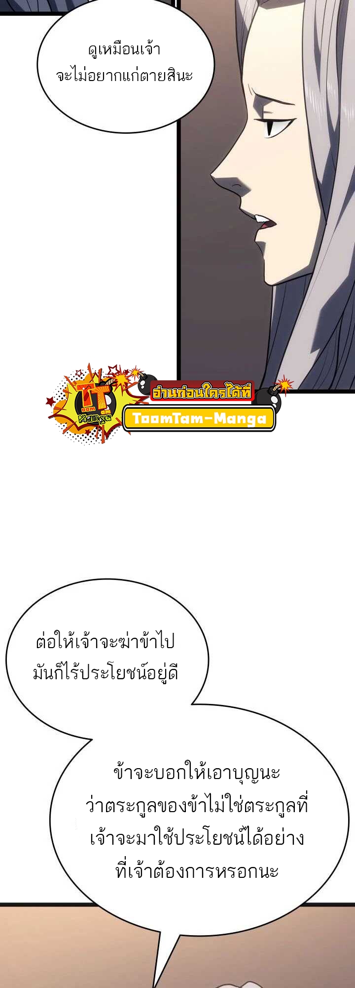 Reaper of the Drifting Moon ตอนที่ 59 แปลไทย