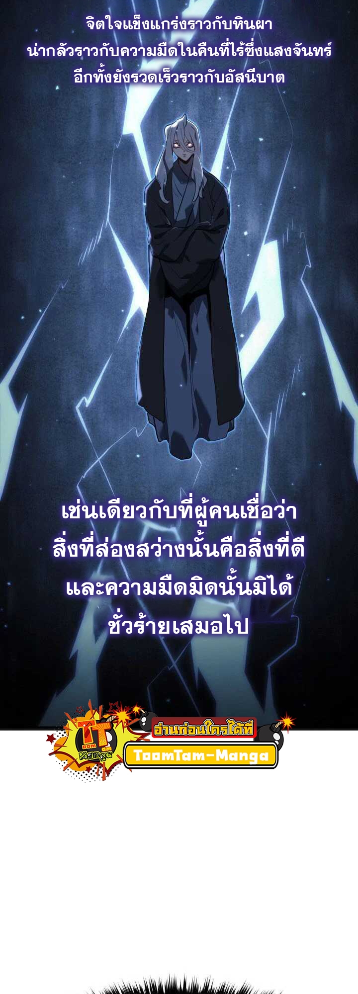 Reaper of the Drifting Moon ตอนที่ 59 แปลไทย