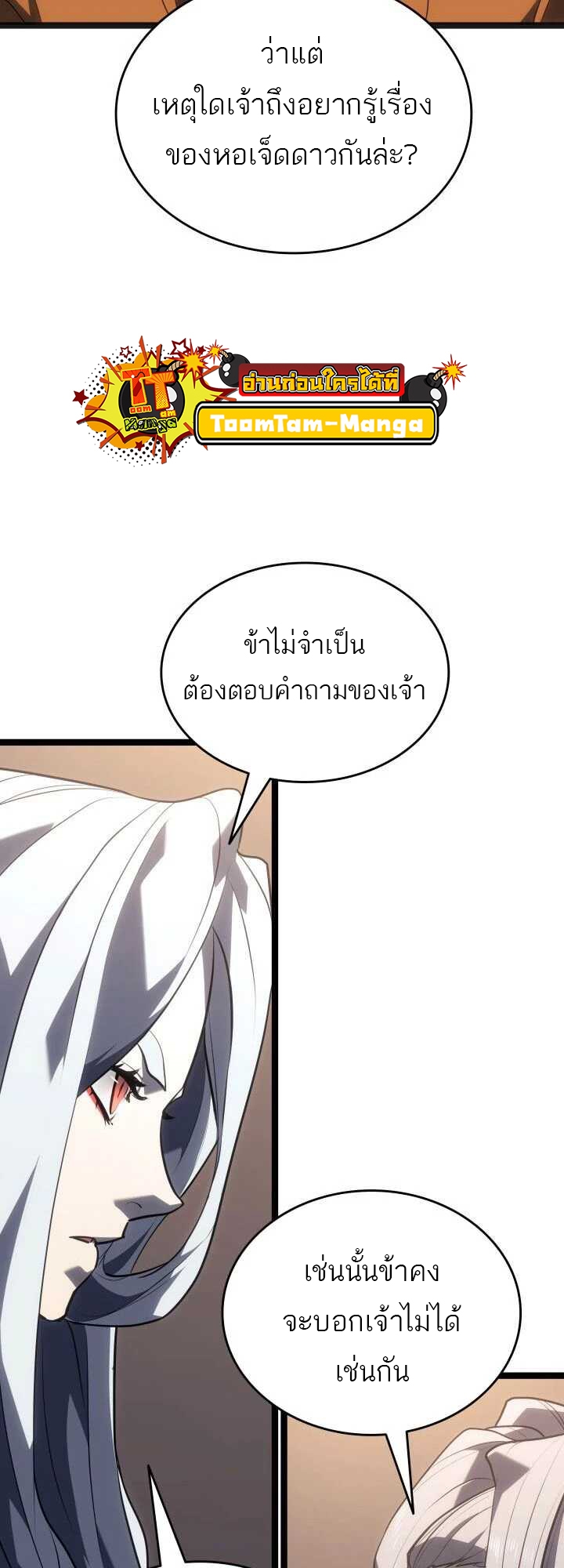Reaper of the Drifting Moon ตอนที่ 59 แปลไทย