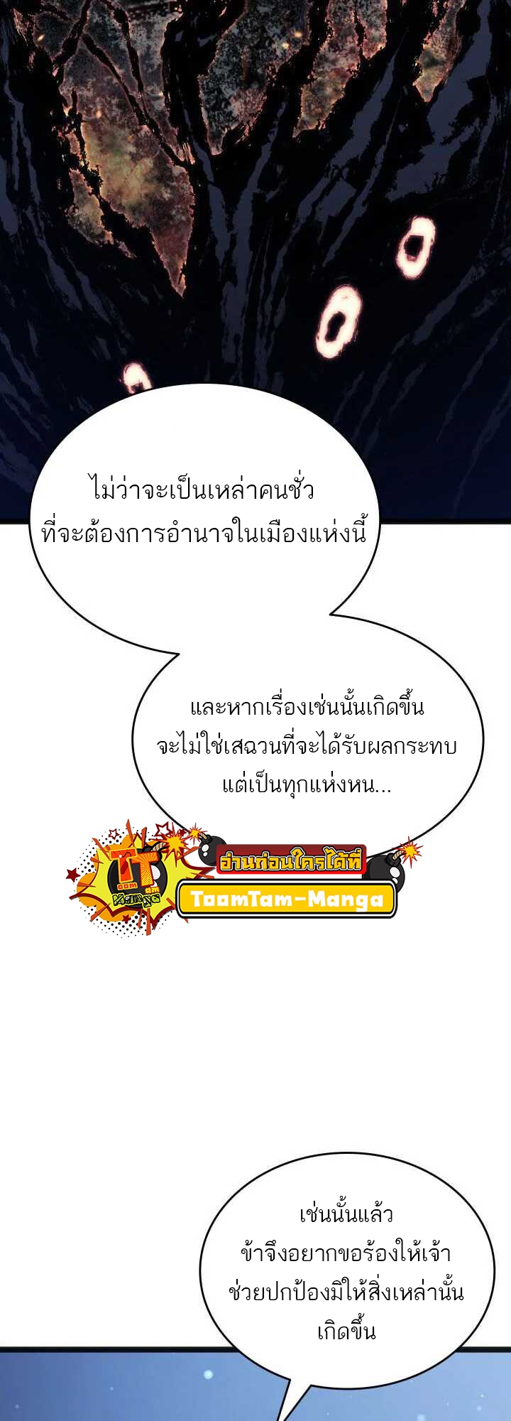 Reaper of the Drifting Moon ตอนที่ 59 แปลไทย