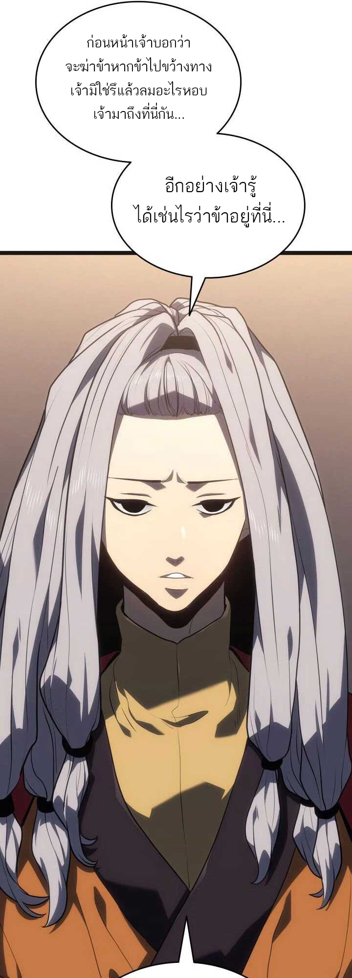 Reaper of the Drifting Moon ตอนที่ 59 แปลไทย