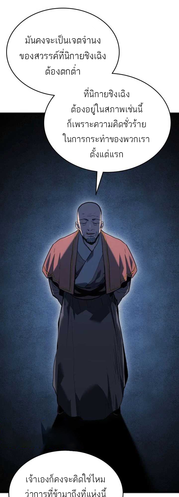 Reaper of the Drifting Moon ตอนที่ 59 แปลไทย