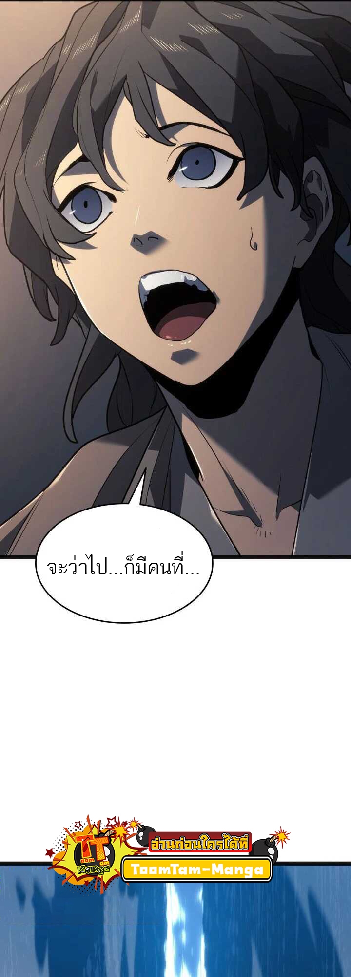 Reaper of the Drifting Moon ตอนที่ 59 แปลไทย