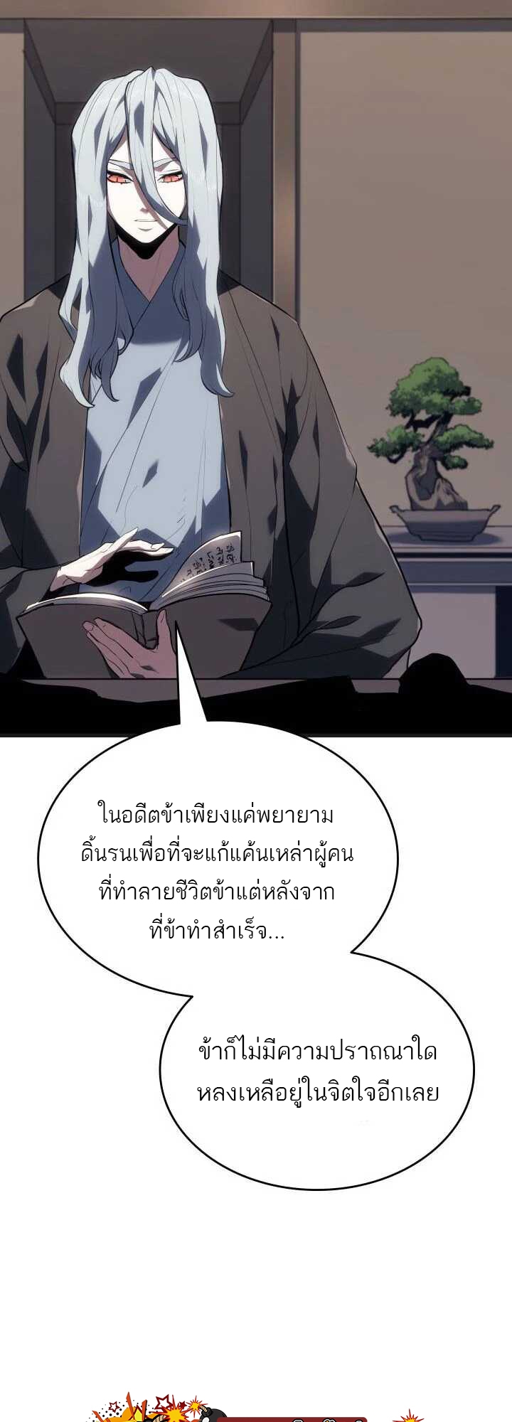 Reaper of the Drifting Moon ตอนที่ 59 แปลไทย