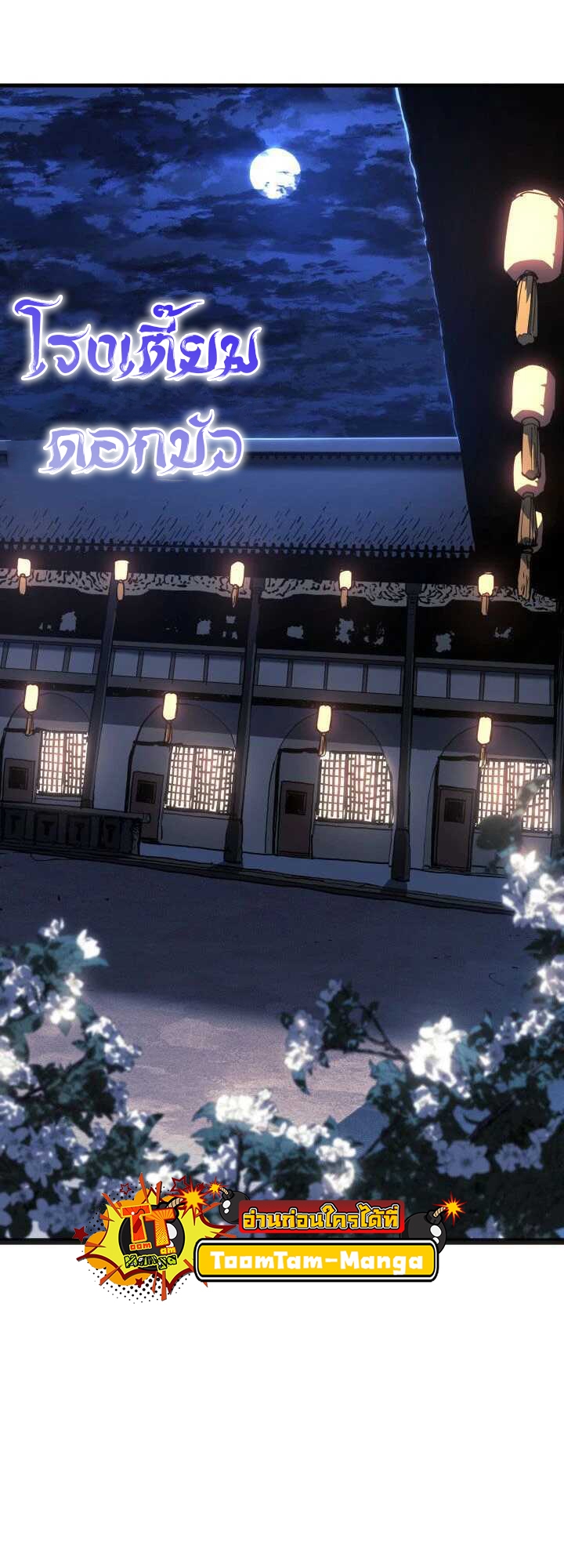 Reaper of the Drifting Moon ตอนที่ 59 แปลไทย