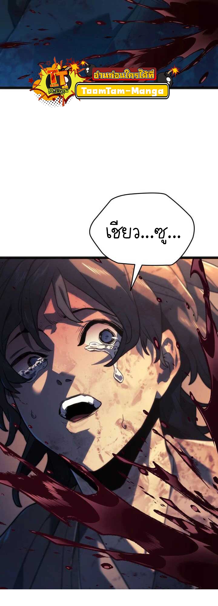 Reaper of the Drifting Moon ตอนที่ 59 แปลไทย