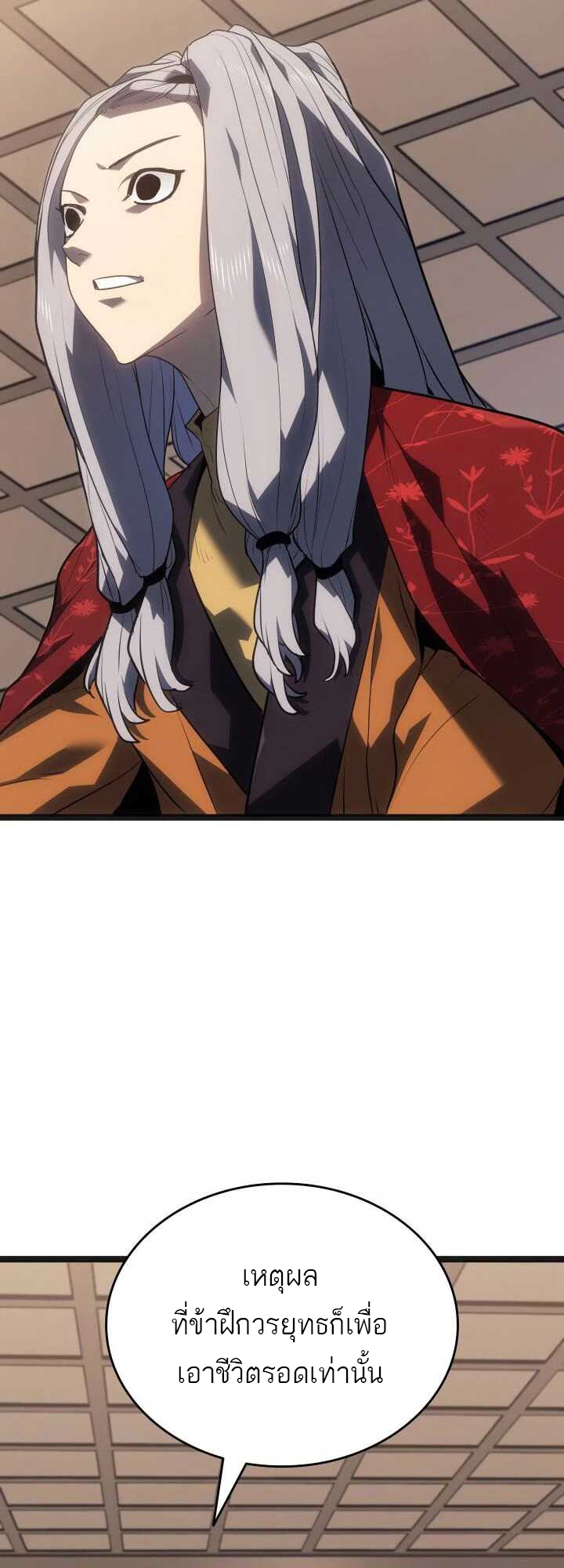 Reaper of the Drifting Moon ตอนที่ 59 แปลไทย