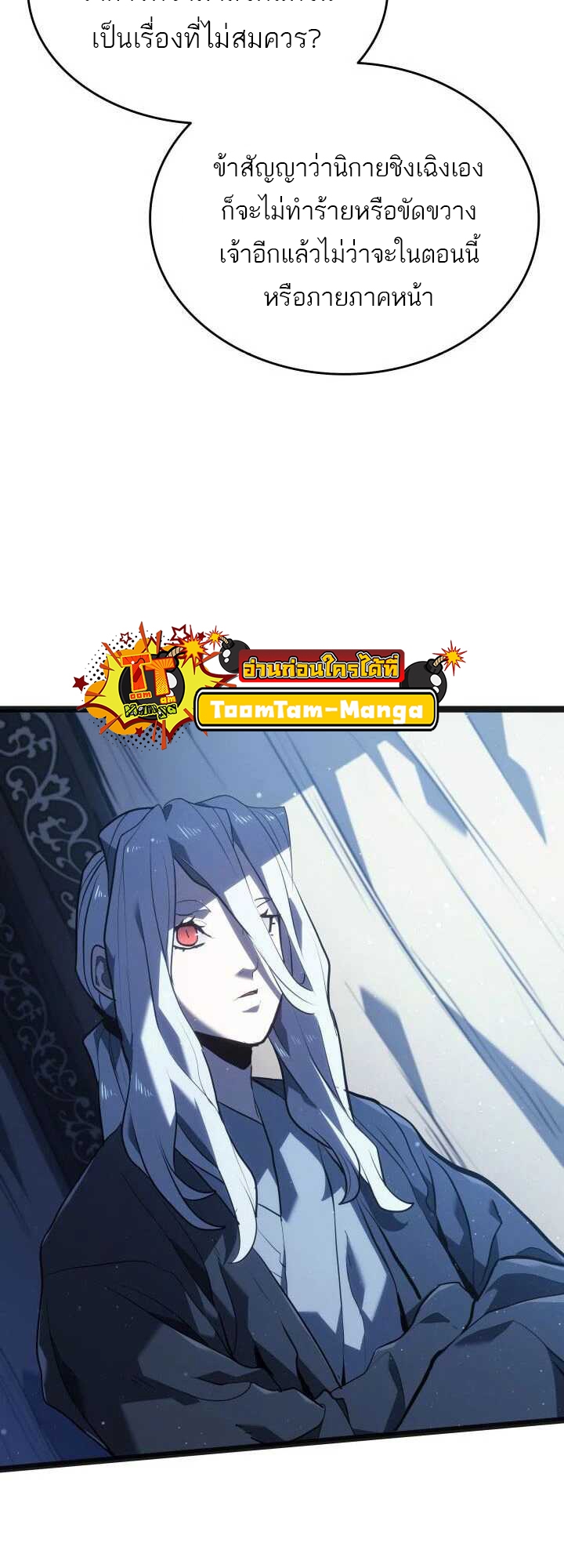 Reaper of the Drifting Moon ตอนที่ 59 แปลไทย