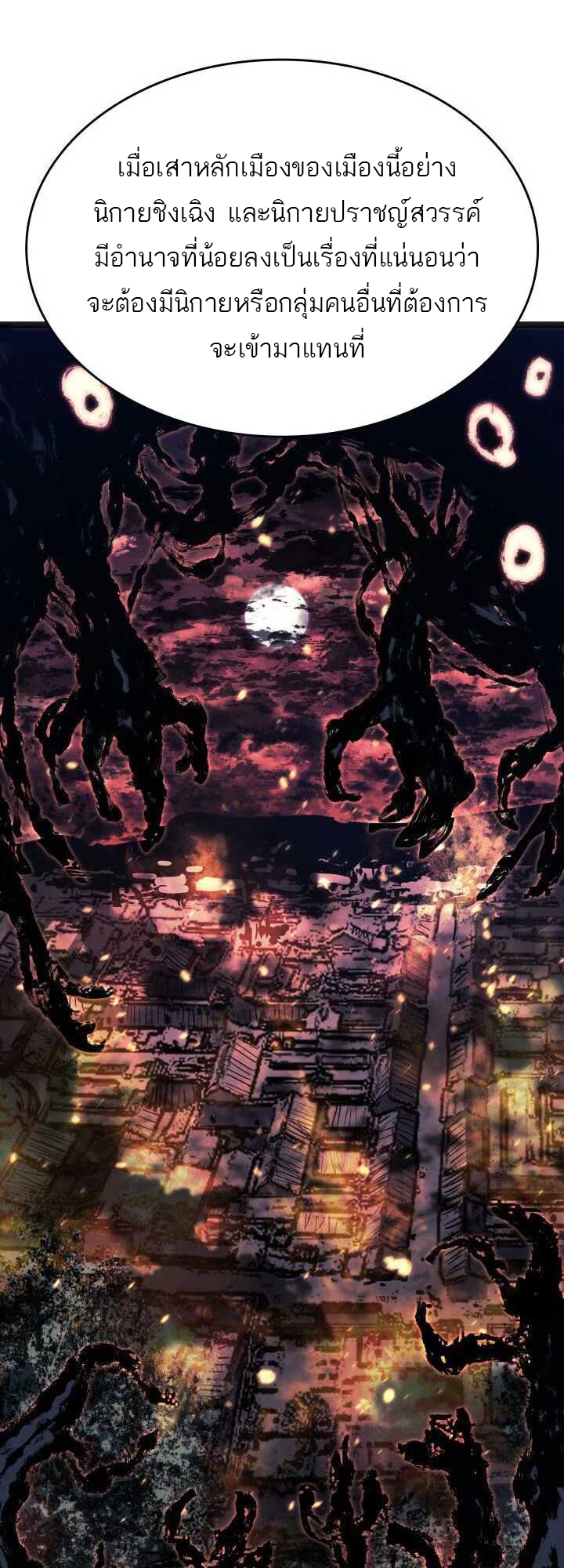 Reaper of the Drifting Moon ตอนที่ 59 แปลไทย