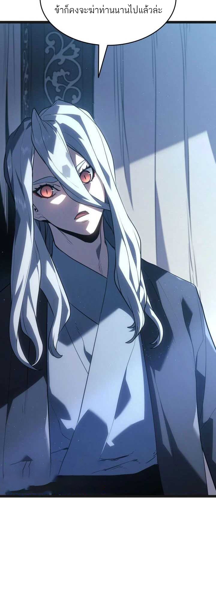 Reaper of the Drifting Moon ตอนที่ 59 แปลไทย