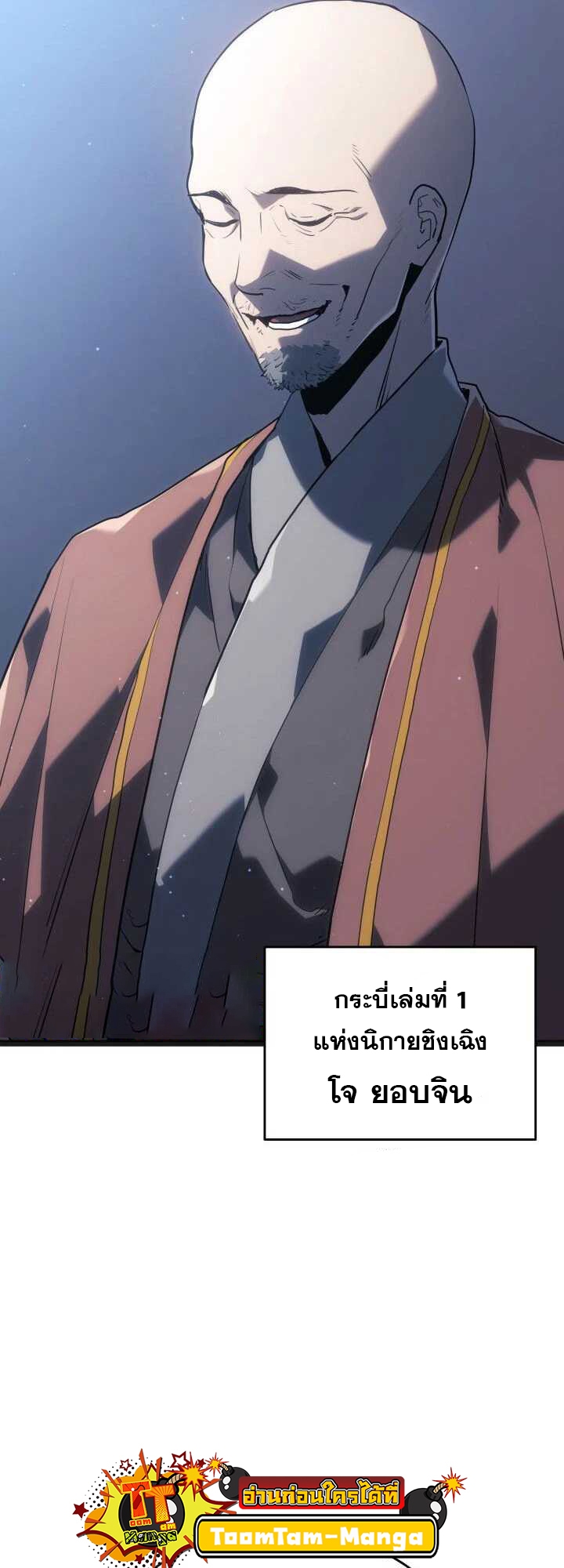 Reaper of the Drifting Moon ตอนที่ 59 แปลไทย