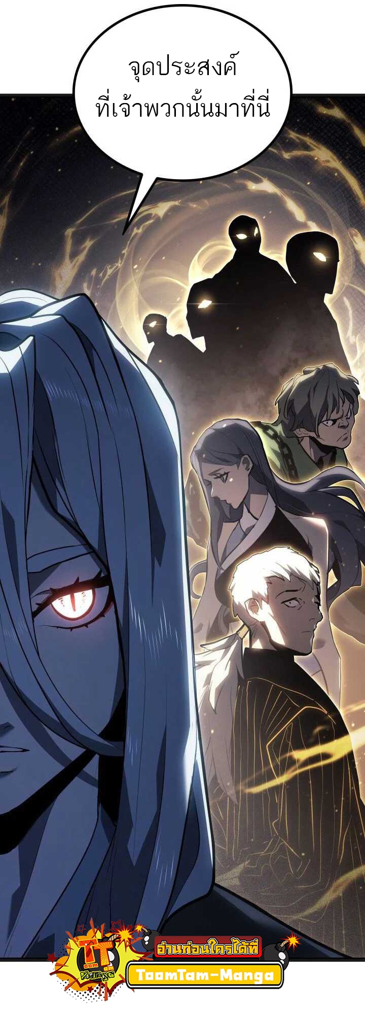 Reaper of the Drifting Moon ตอนที่ 59 แปลไทย