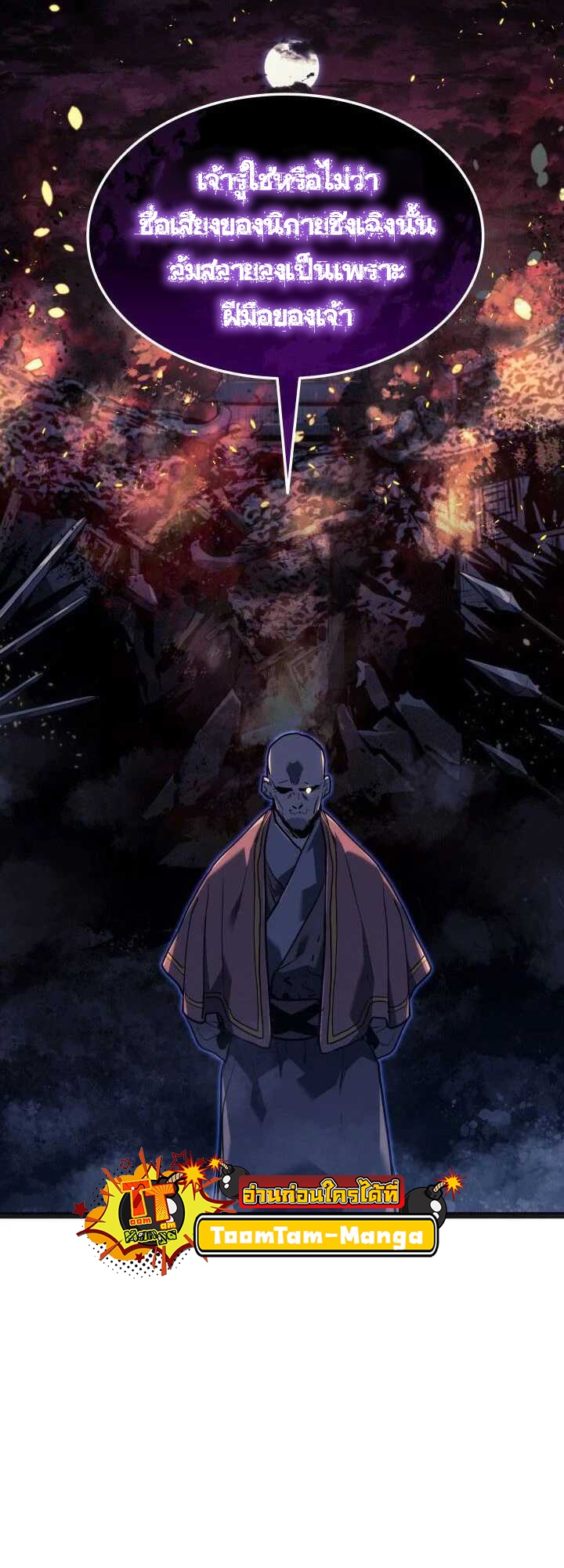 Reaper of the Drifting Moon ตอนที่ 59 แปลไทย