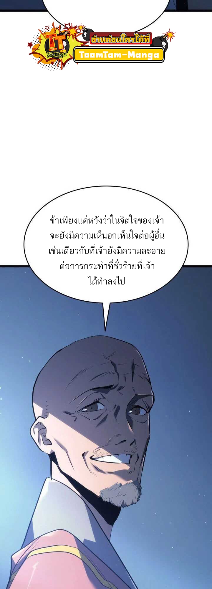 Reaper of the Drifting Moon ตอนที่ 59 แปลไทย