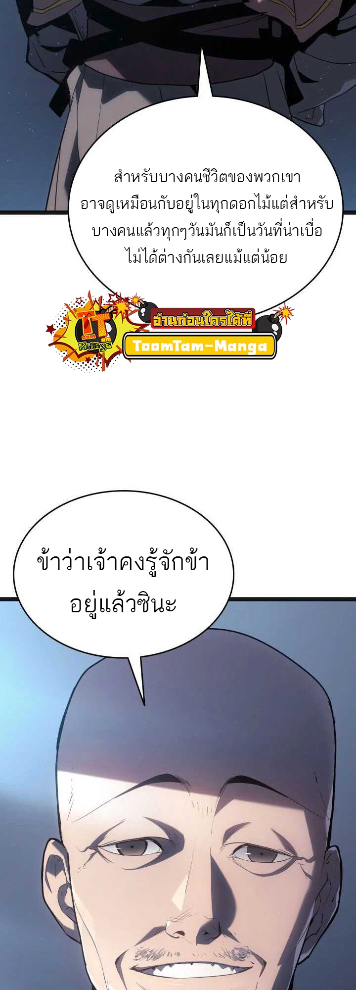 Reaper of the Drifting Moon ตอนที่ 59 แปลไทย
