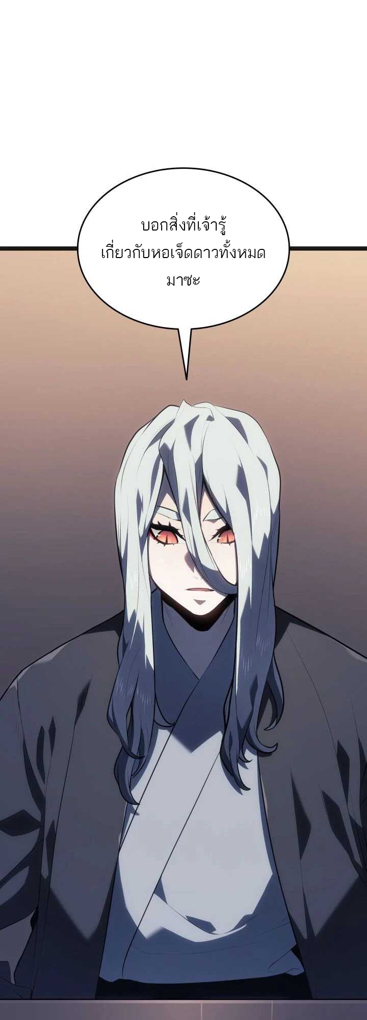 Reaper of the Drifting Moon ตอนที่ 59 แปลไทย