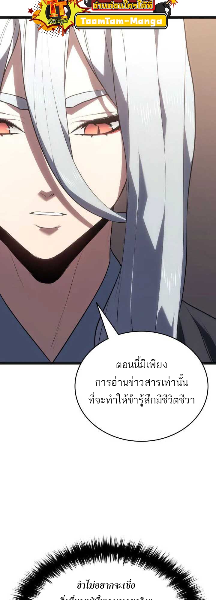 Reaper of the Drifting Moon ตอนที่ 59 แปลไทย