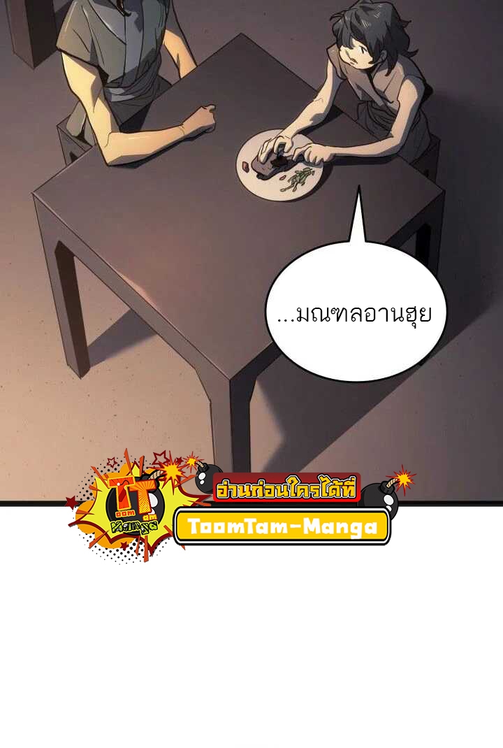 Reaper of the Drifting Moon ตอนที่ 59 แปลไทย