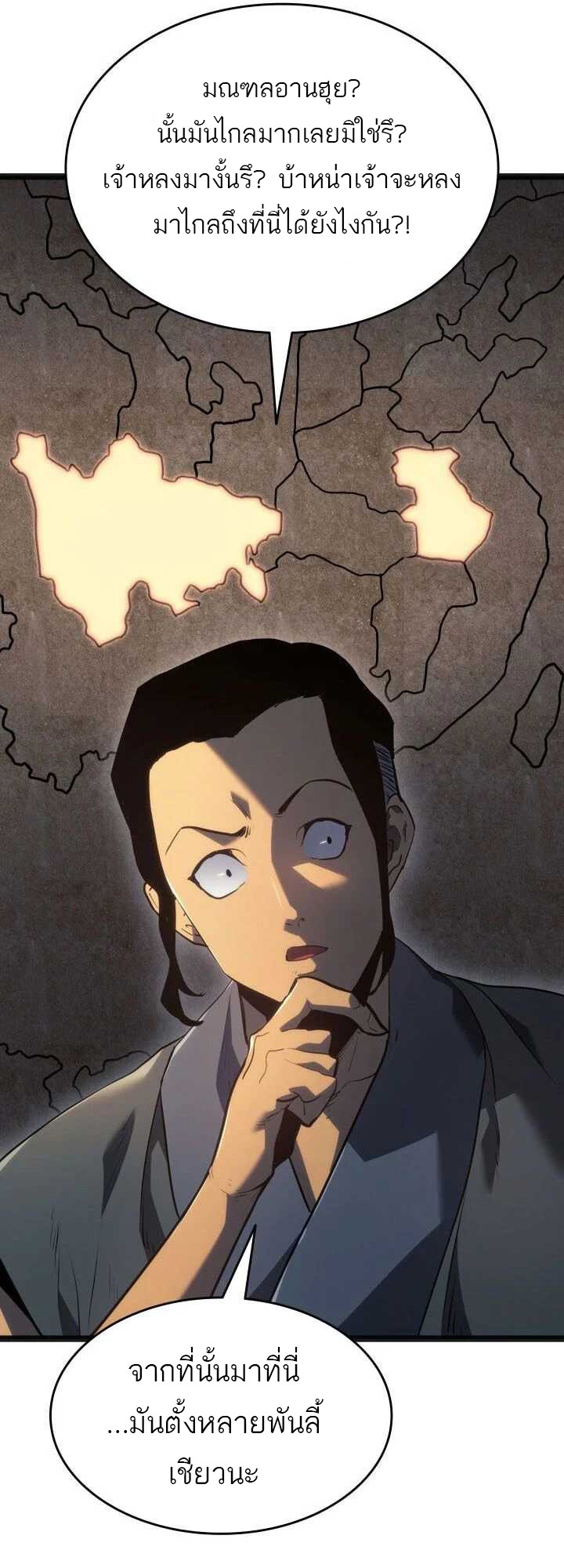 Reaper of the Drifting Moon ตอนที่ 59 แปลไทย