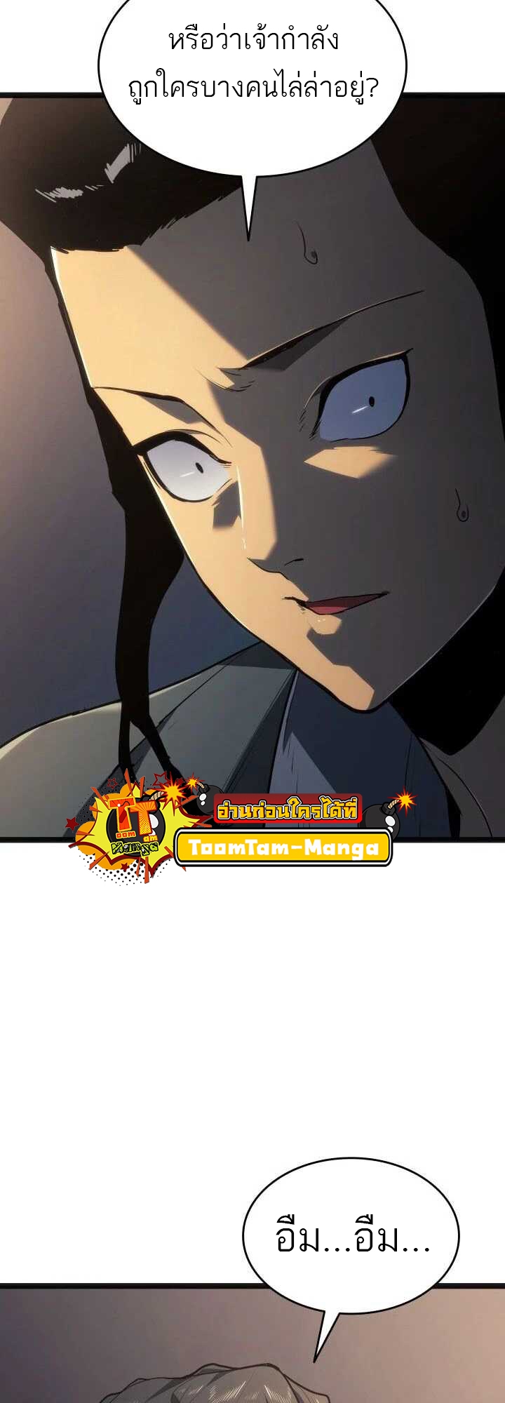 Reaper of the Drifting Moon ตอนที่ 59 แปลไทย