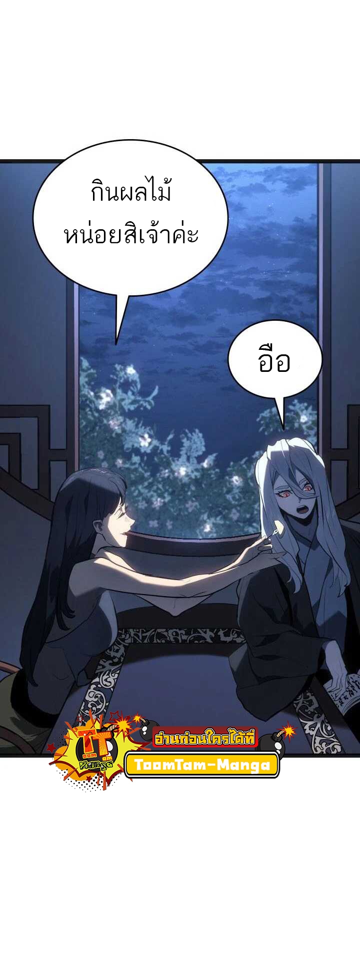 Reaper of the Drifting Moon ตอนที่ 59 แปลไทย