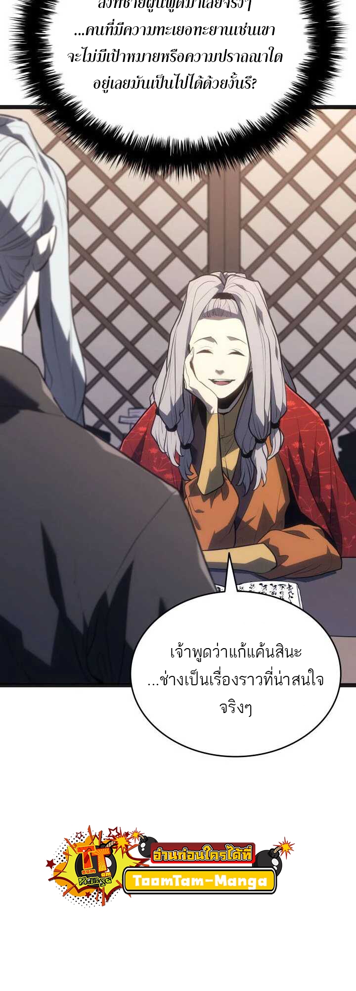 Reaper of the Drifting Moon ตอนที่ 59 แปลไทย