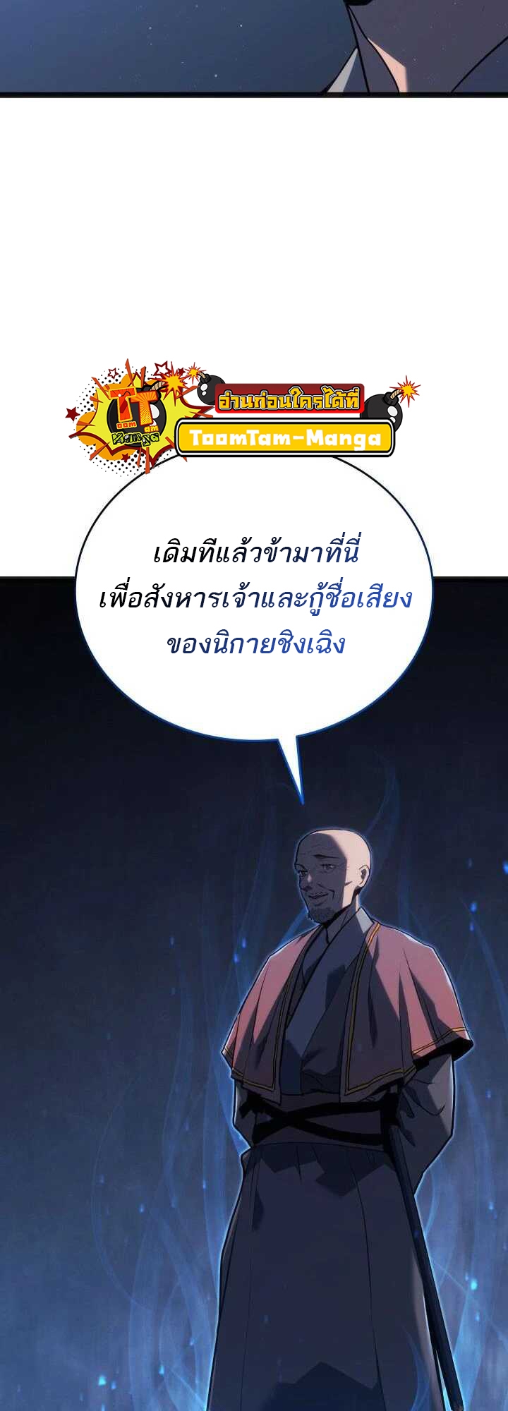 Reaper of the Drifting Moon ตอนที่ 59 แปลไทย