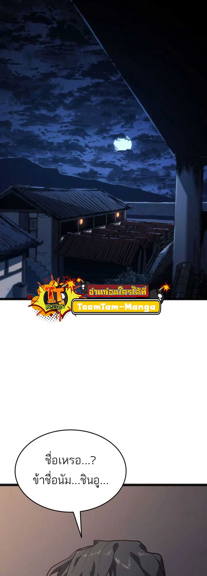 Reaper of the Drifting Moon ตอนที่ 59 แปลไทย