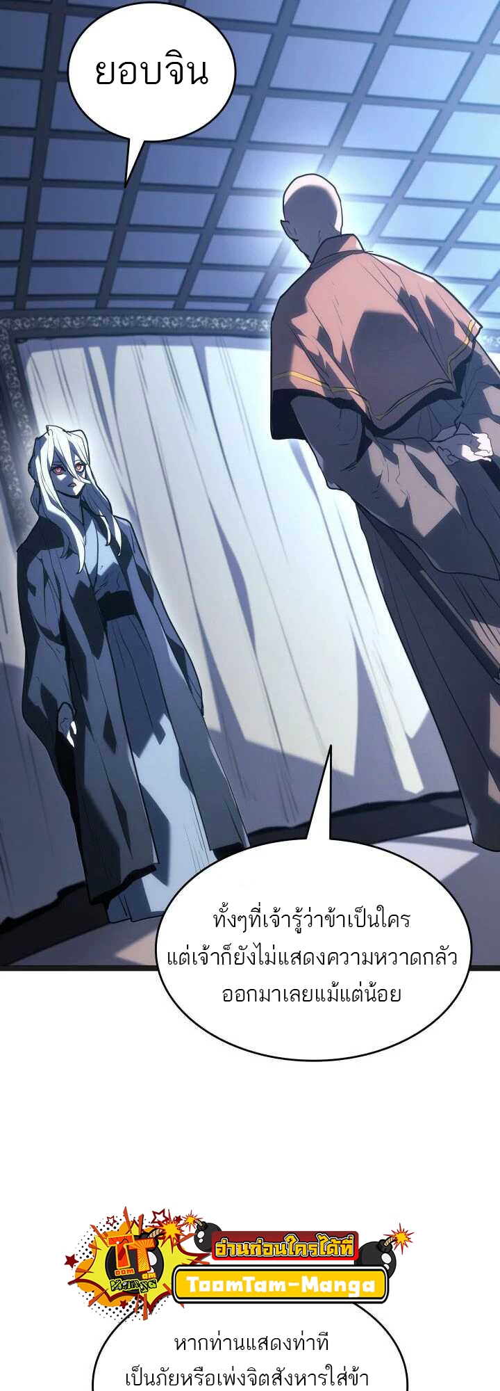 Reaper of the Drifting Moon ตอนที่ 59 แปลไทย