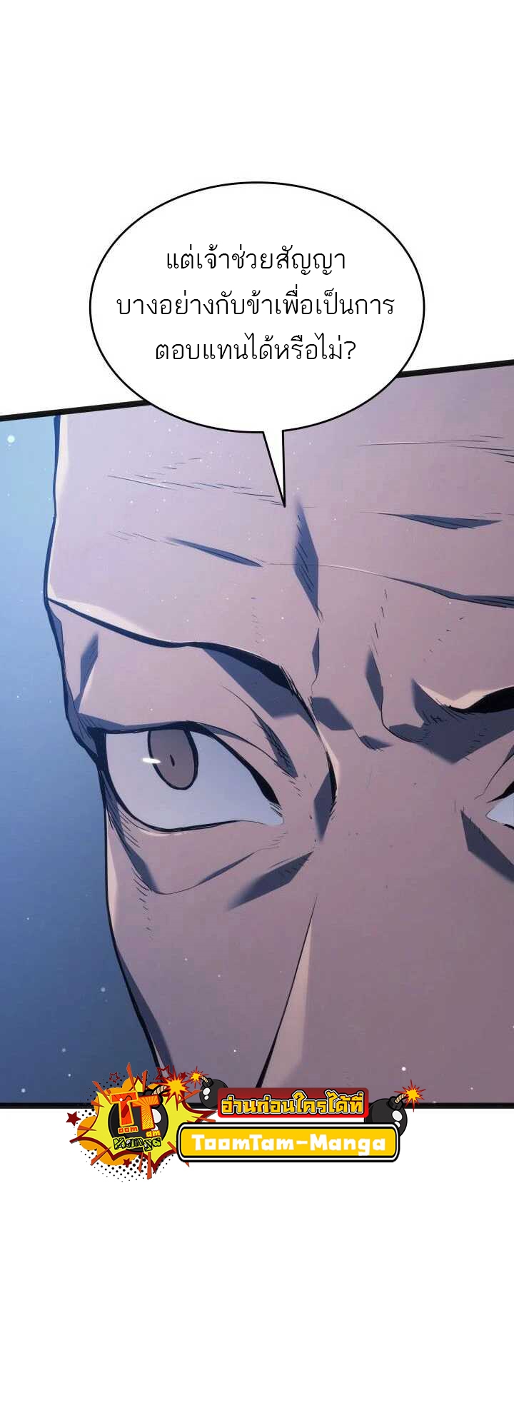 Reaper of the Drifting Moon ตอนที่ 59 แปลไทย