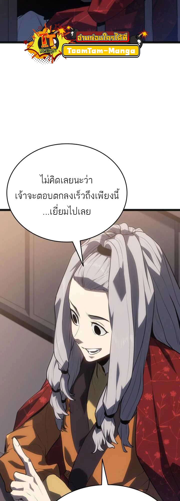 Reaper of the Drifting Moon ตอนที่ 59 แปลไทย