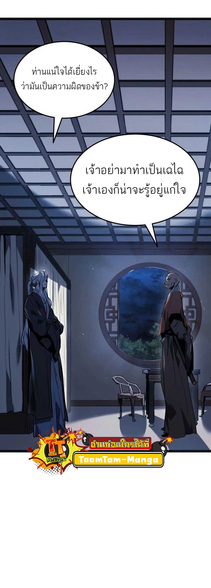 Reaper of the Drifting Moon ตอนที่ 59 แปลไทย