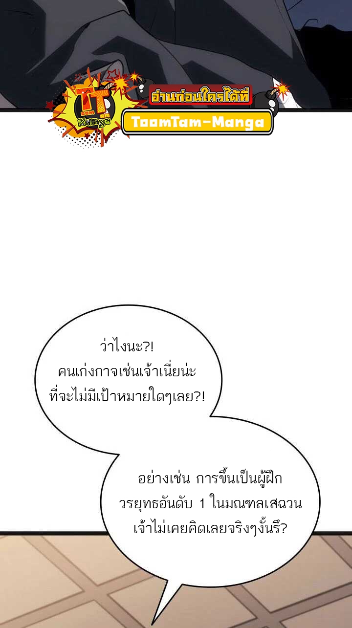 Reaper of the Drifting Moon ตอนที่ 59 แปลไทย