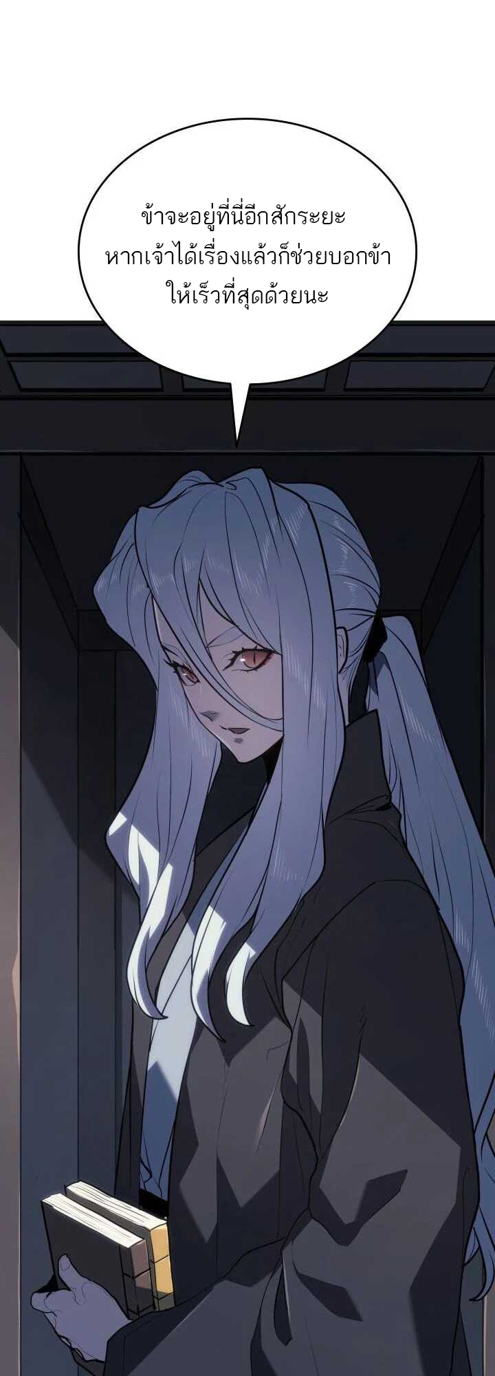 Reaper of the Drifting Moon ตอนที่ 59 แปลไทย