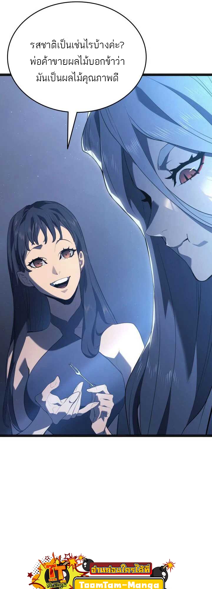 Reaper of the Drifting Moon ตอนที่ 59 แปลไทย