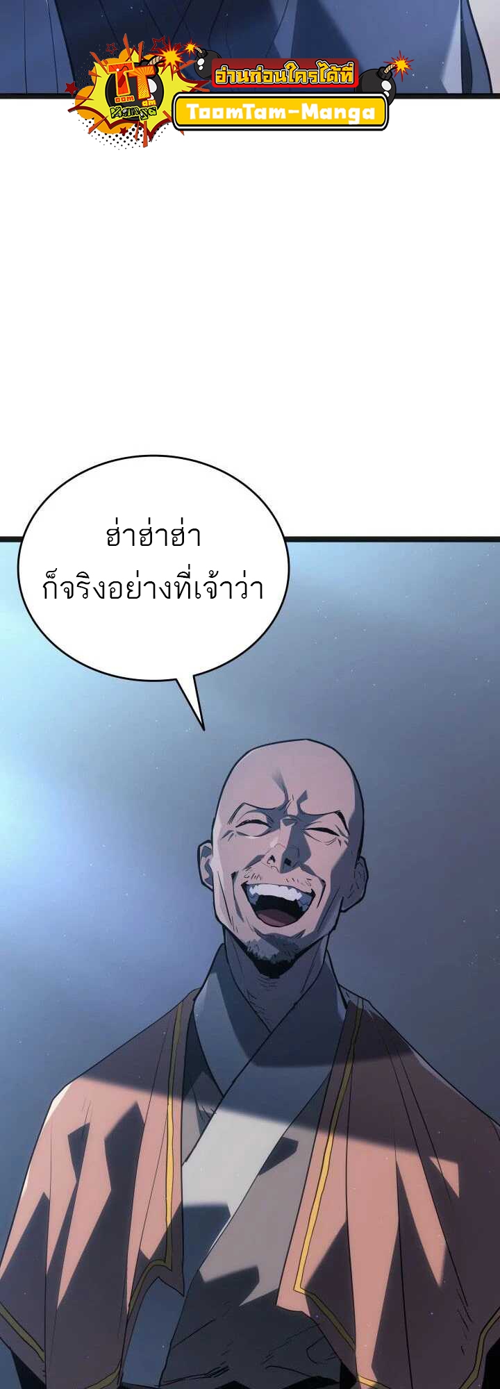 Reaper of the Drifting Moon ตอนที่ 59 แปลไทย