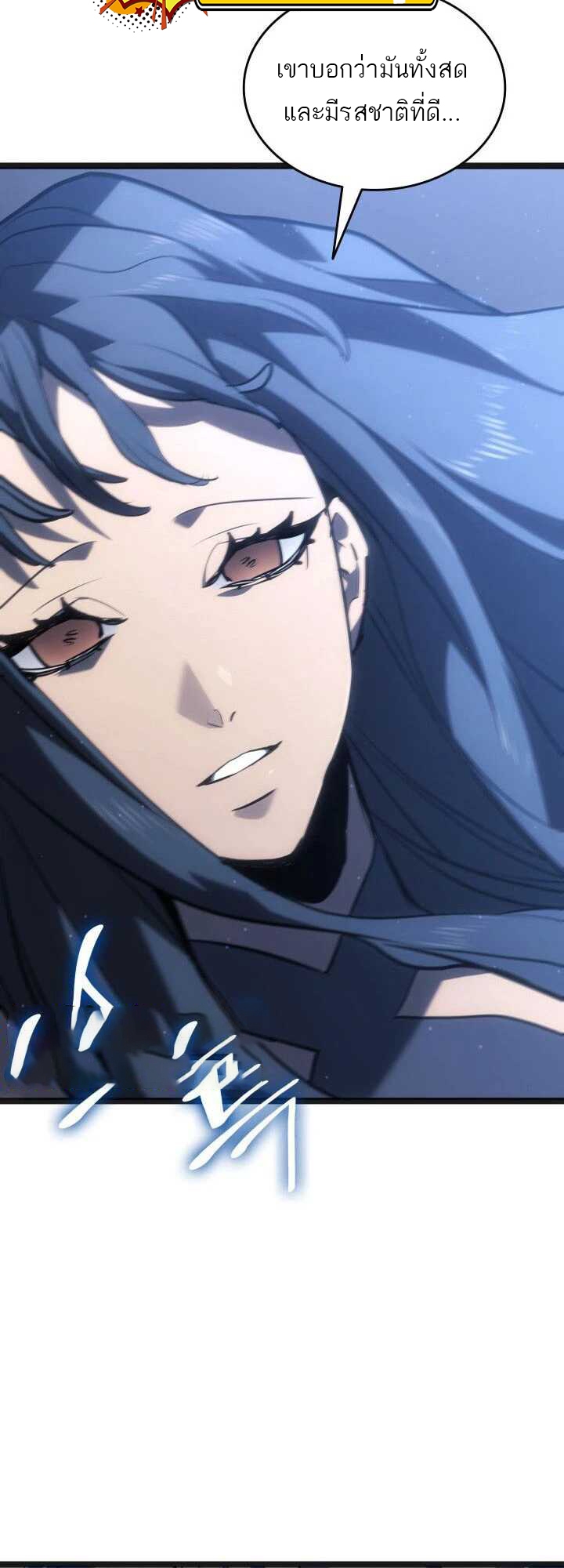 Reaper of the Drifting Moon ตอนที่ 59 แปลไทย