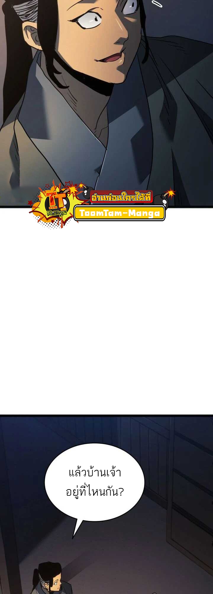 Reaper of the Drifting Moon ตอนที่ 59 แปลไทย