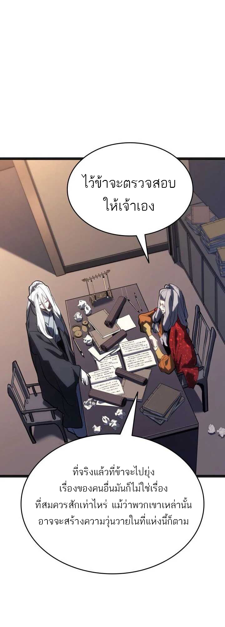 Reaper of the Drifting Moon ตอนที่ 59 แปลไทย