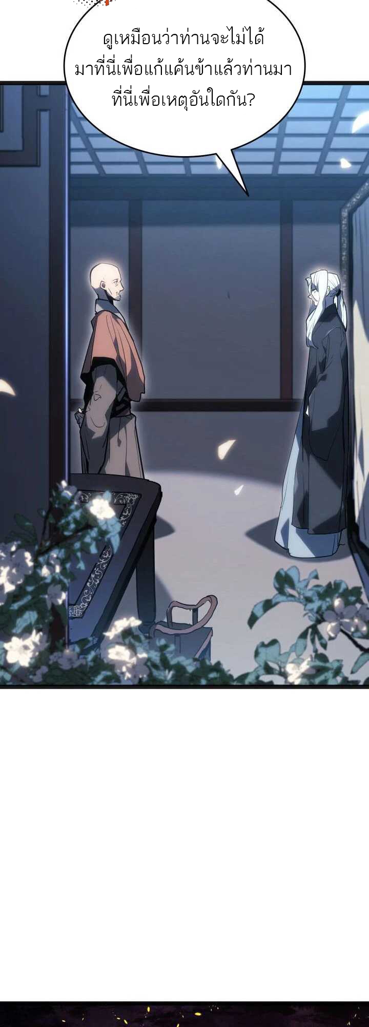 Reaper of the Drifting Moon ตอนที่ 59 แปลไทย