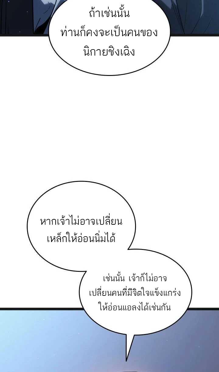 Reaper of the Drifting Moon ตอนที่ 59 แปลไทย