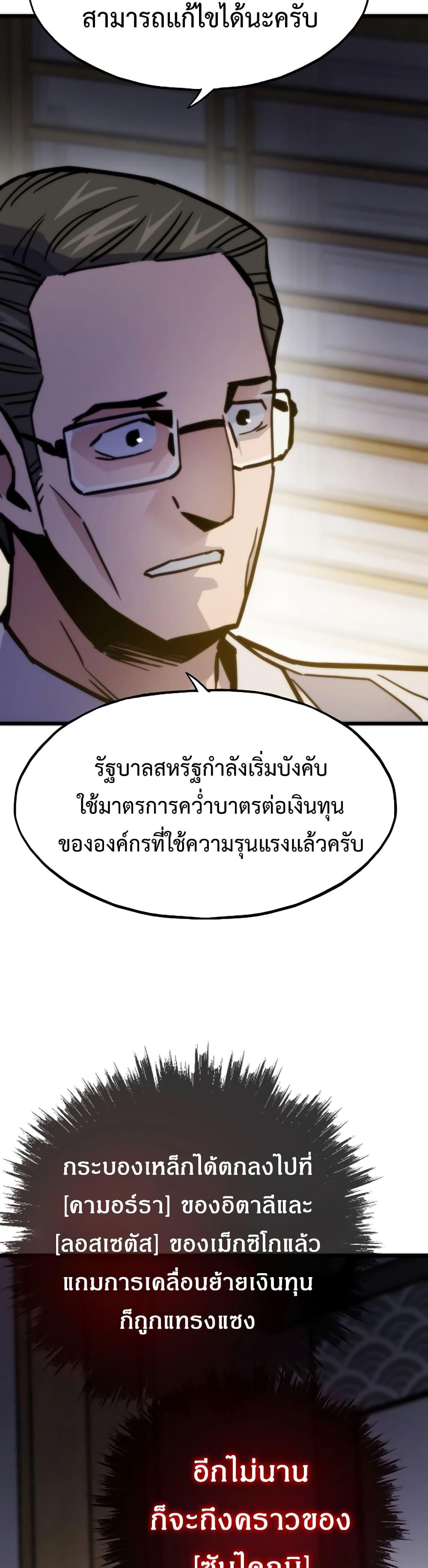 Past Life Returner ตอนที่ 56 แปลไทย