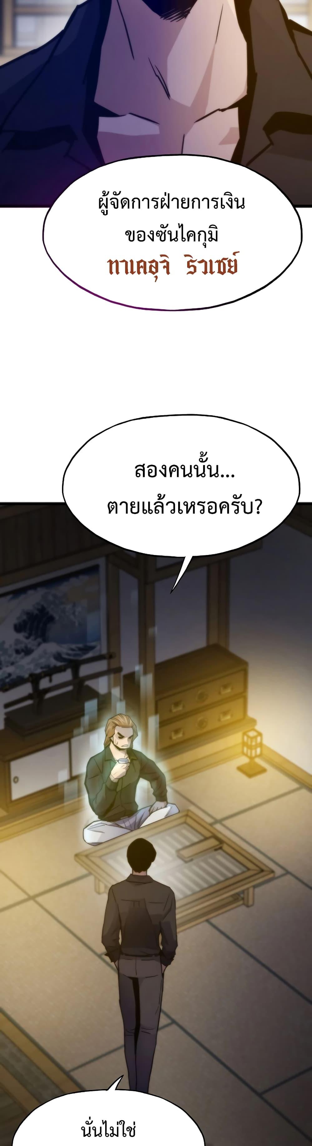 Past Life Returner ตอนที่ 56 แปลไทย