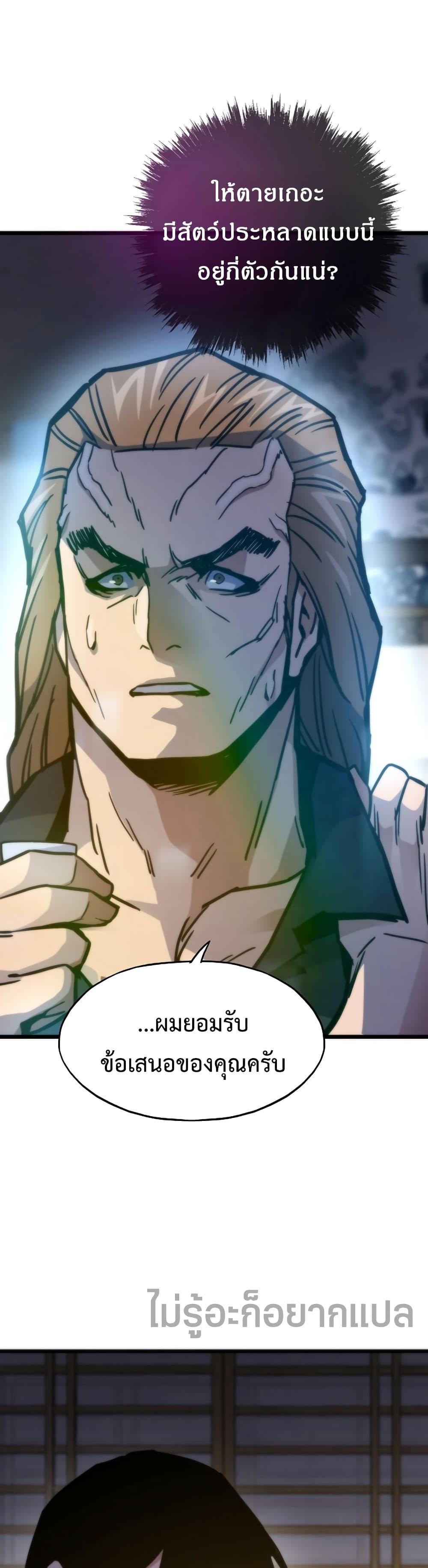 Past Life Returner ตอนที่ 56 แปลไทย