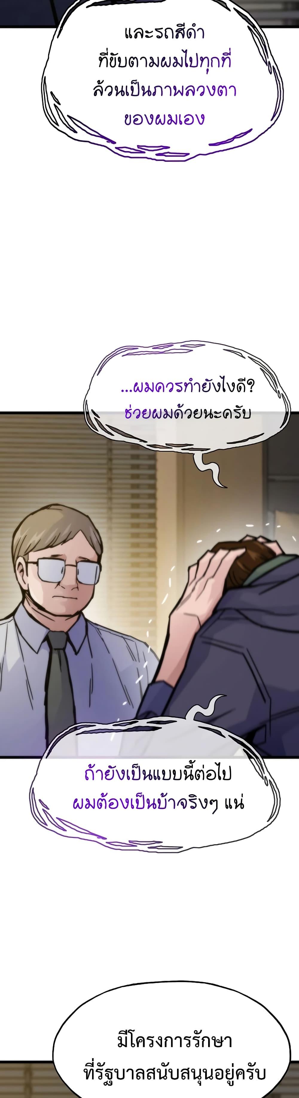 Past Life Returner ตอนที่ 56 แปลไทย