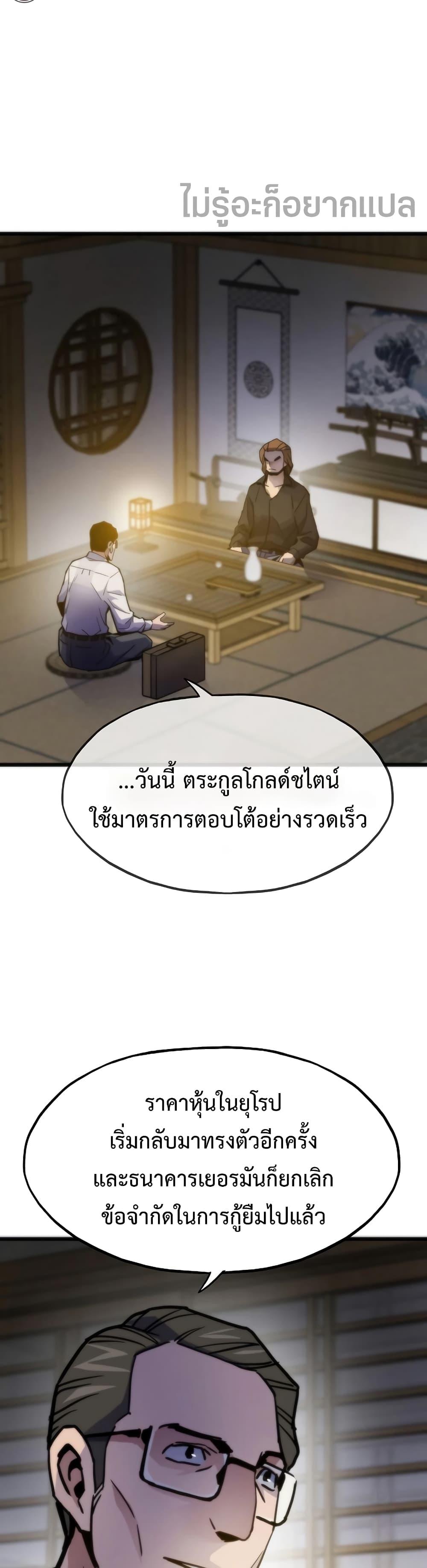 Past Life Returner ตอนที่ 56 แปลไทย