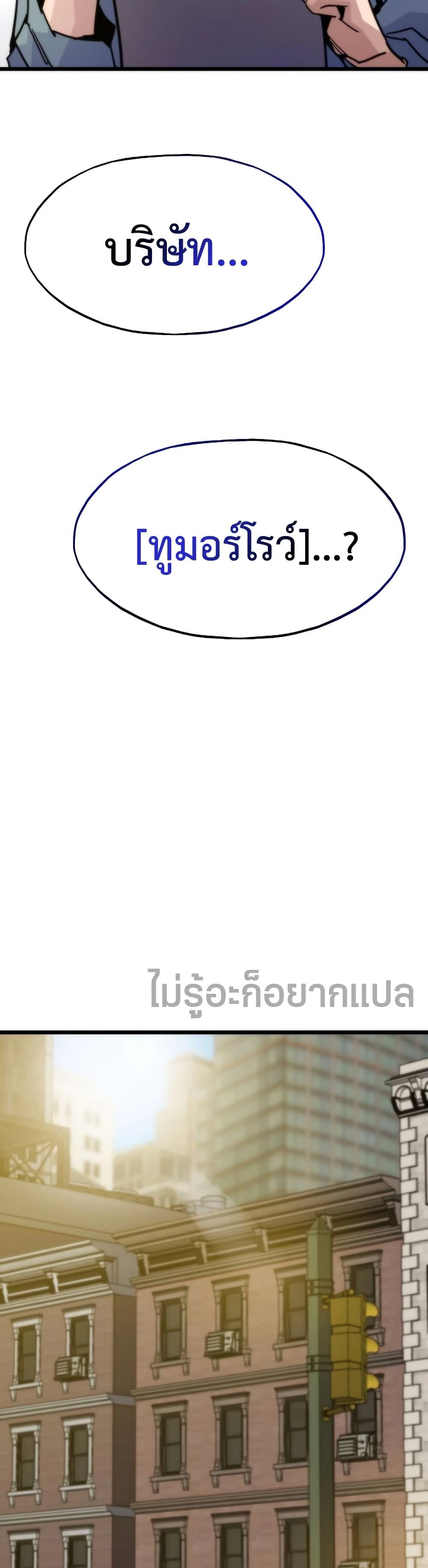 Past Life Returner ตอนที่ 56 แปลไทย