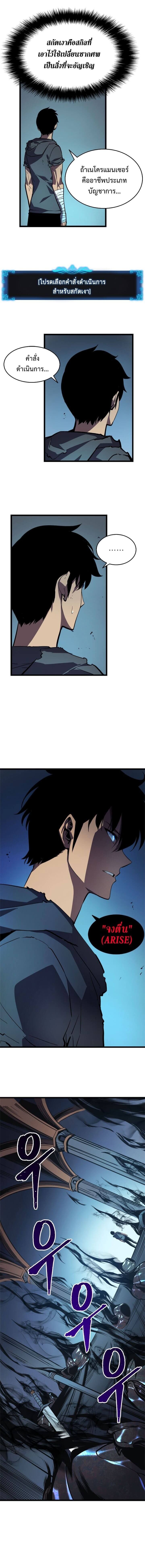 Solo Leveling ตอนที่ 45 แปลไทย