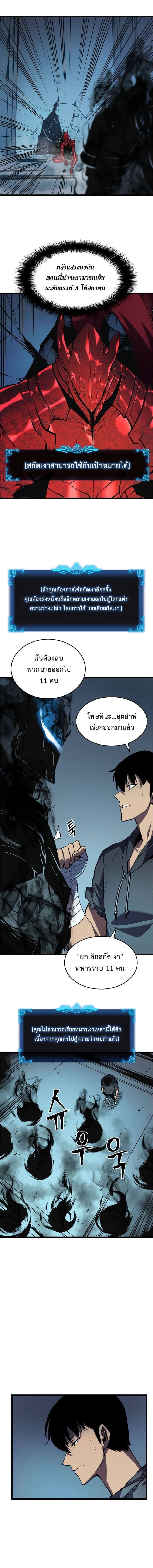 Solo Leveling ตอนที่ 45 แปลไทย